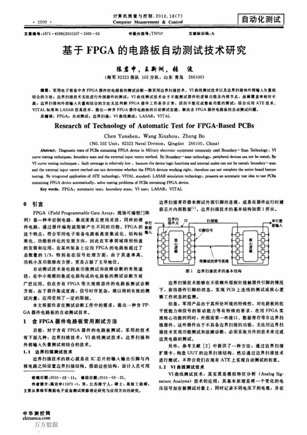 基于fpga的电路板自动测试技术研究