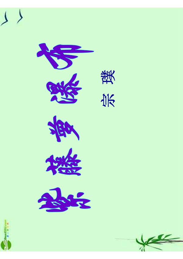 七年级语文上册 《紫藤萝瀑布》 人教新课标版