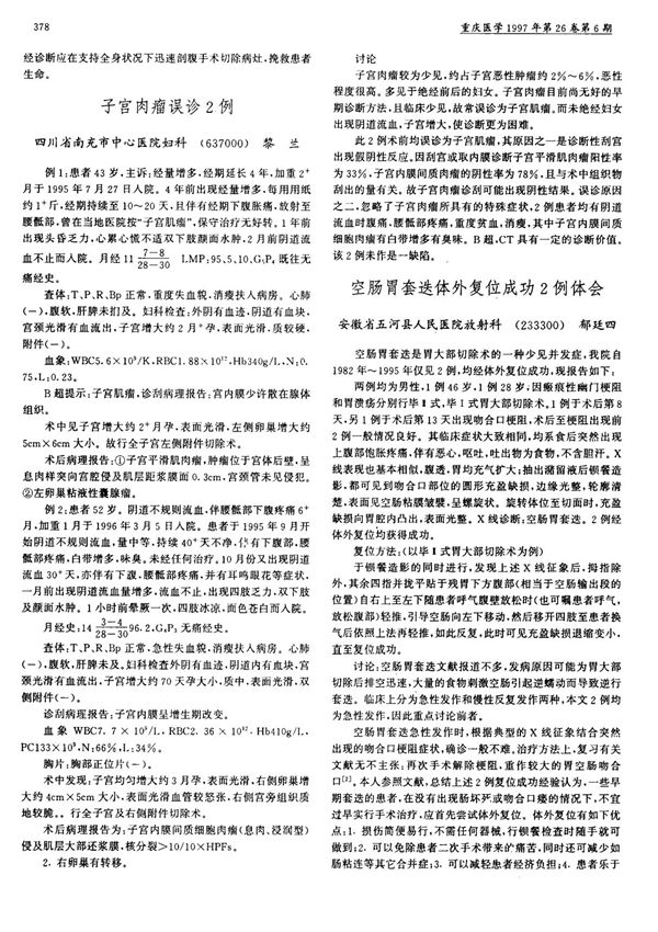 子宫肉瘤误诊2例