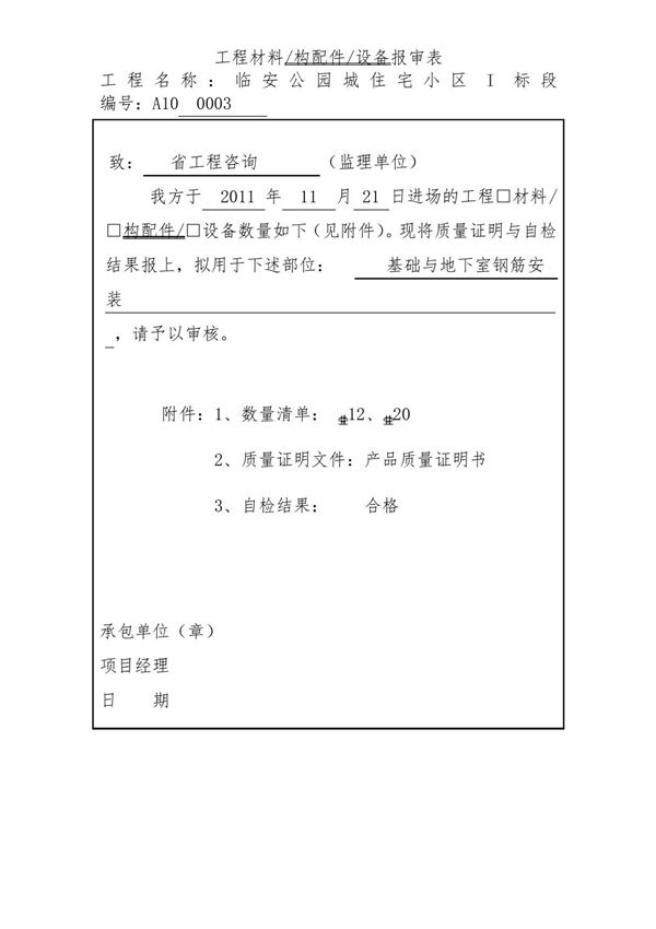 三级钢钢筋符号-可复制可粘贴