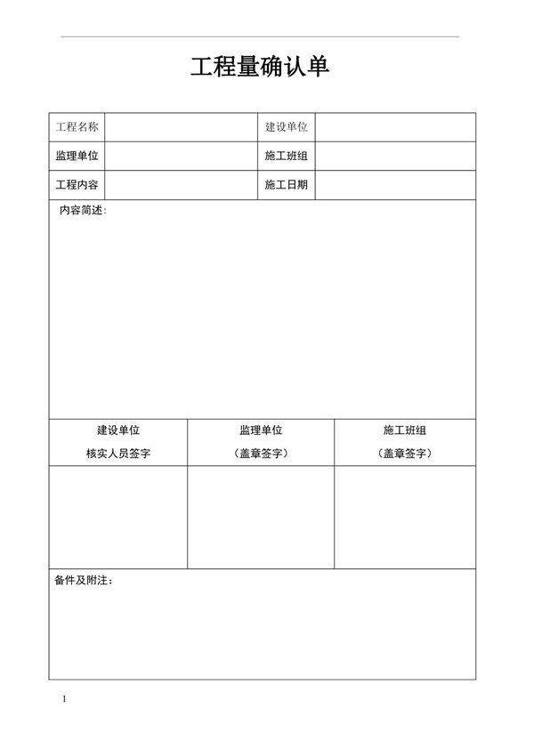 工程量确认单范本