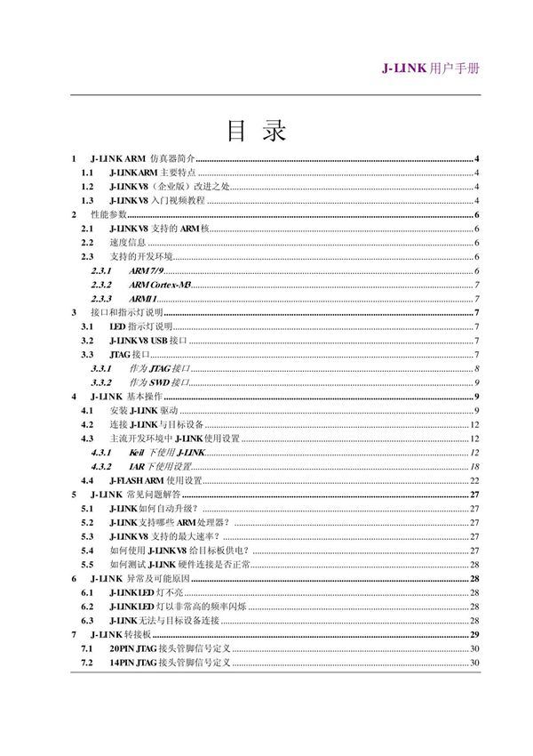 JLINK V8新用户手册中文版