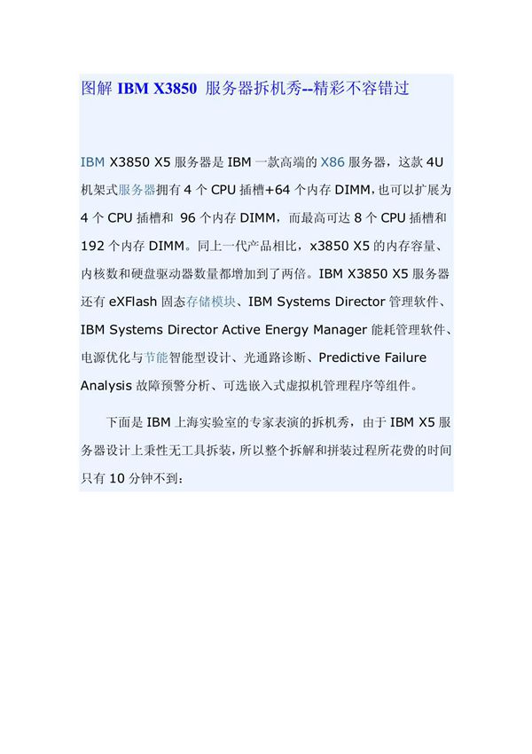 图解IBM X3850 服务器拆机秀