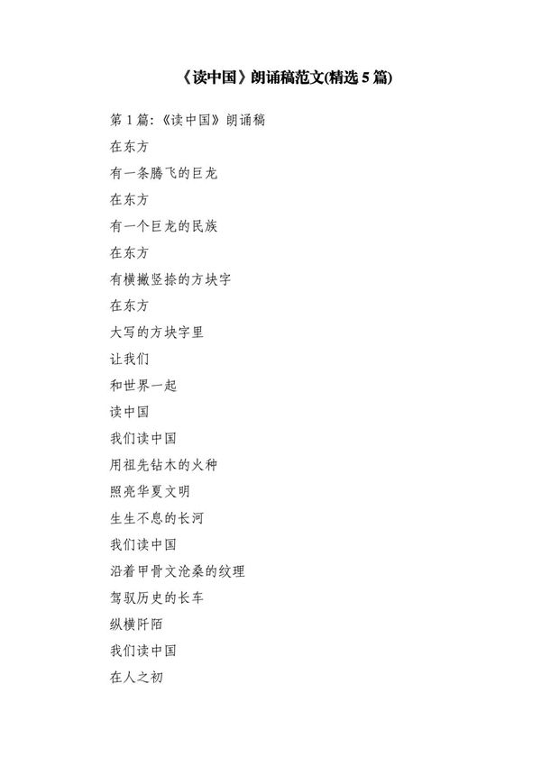 《读中国》朗诵稿范文(精选5篇)
