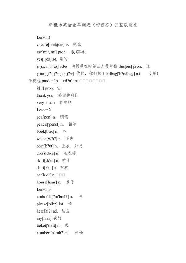 新概念英语全单词表(带音标)完整版重要