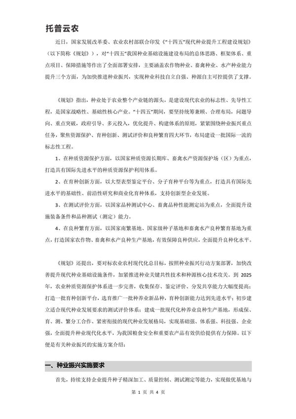 种业振兴实施方案(种业振兴方案详细介绍)