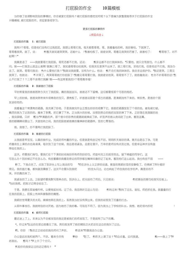 打屁股的作文大全10篇模板