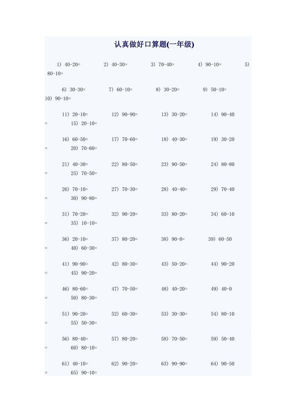 一年级口算题汇总