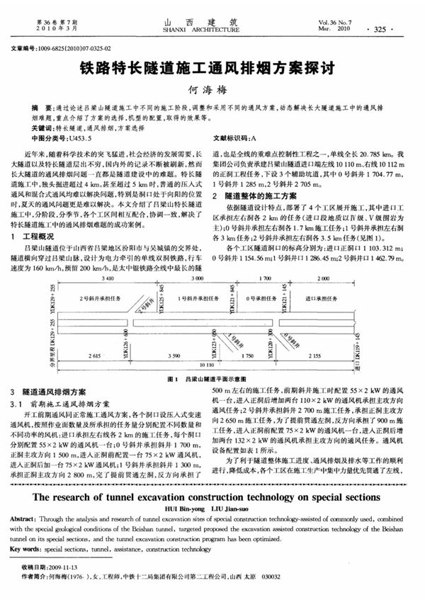 铁路特长隧道施工通风排烟方案探讨