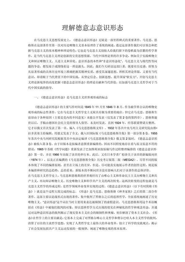 理解德意志意识形态 PDF