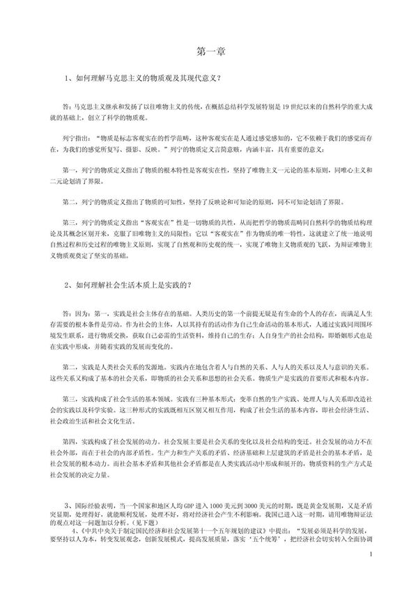 马克思主义基本原理概论 PDF