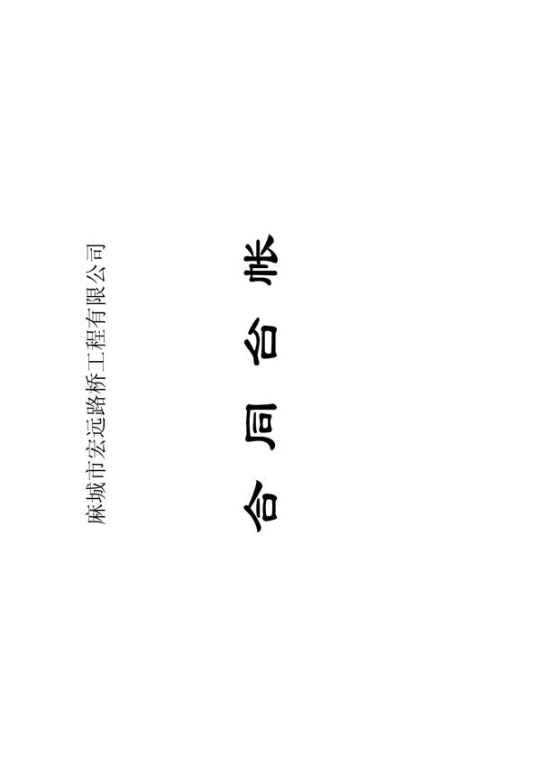 合同台帐登记表