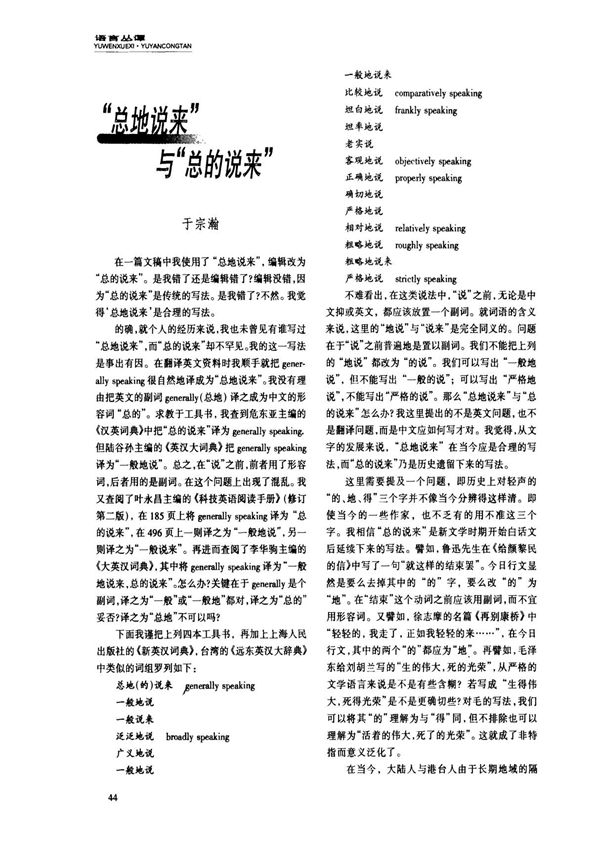 总地说来与总的说来
