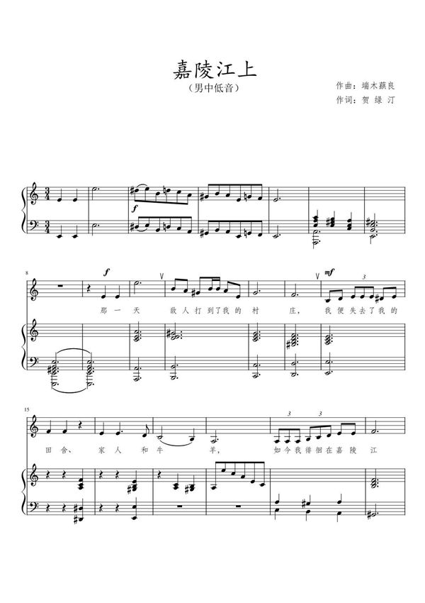 嘉陵江上C调a小调正谱钢琴伴奏谱男重低音
