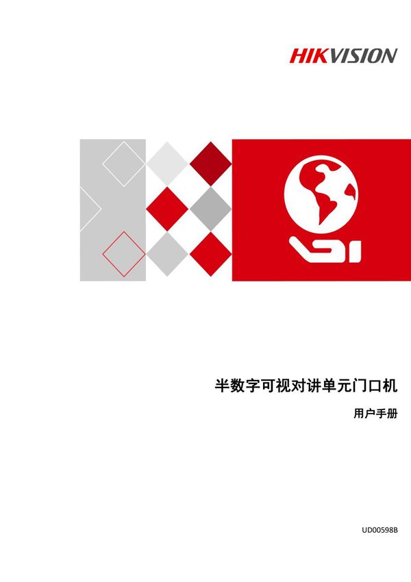 海康威视 智能家居 单元门口机 DS-KD3002-2A 使用说明