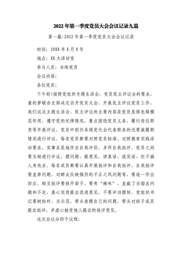 2023年党员大会会议记录九篇
