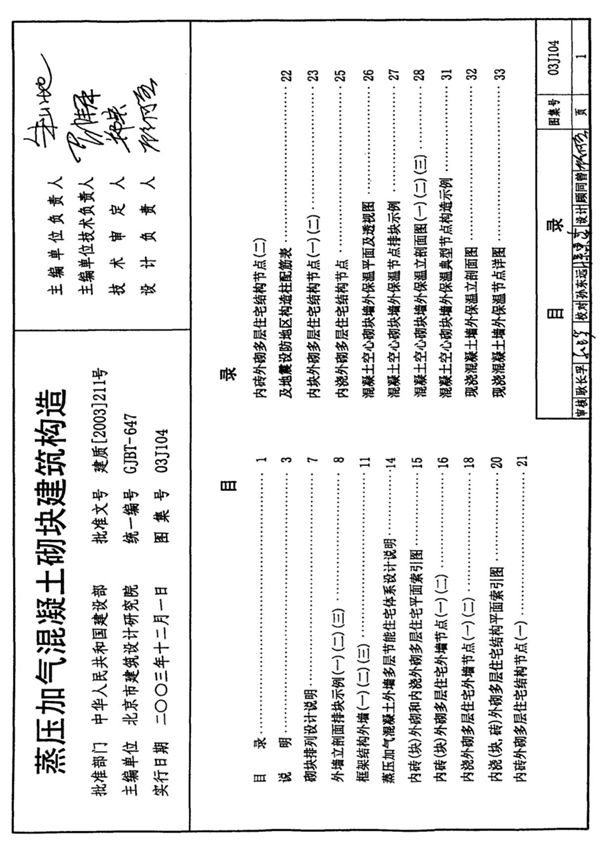 最新国标图集03J104蒸压加气混凝土砌块建筑构造-国家建筑标准设计图集电子版下载