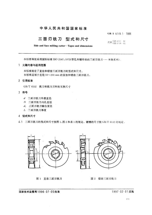 三面刃铣刀 型式和尺寸