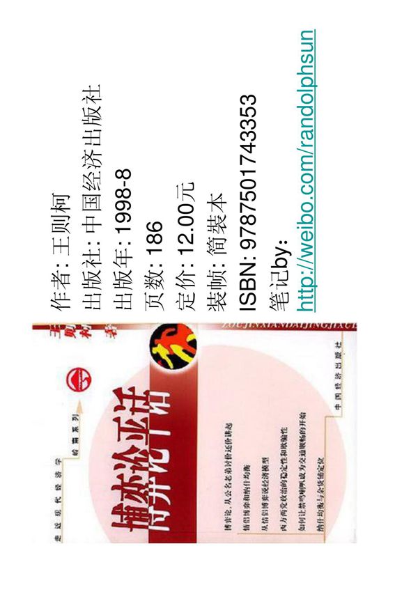 王则柯 博弈论平话 笔记