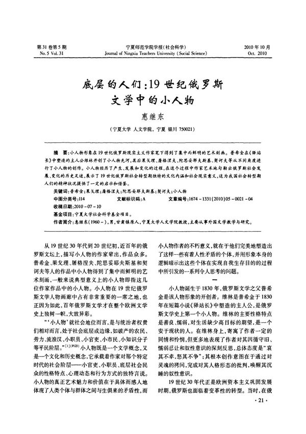 19世纪俄罗斯文学中的小人物