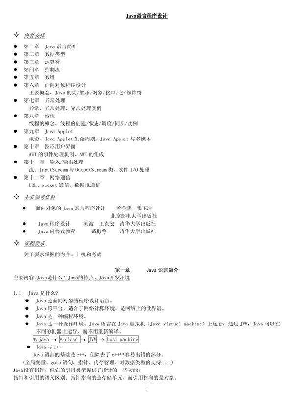 JAVA技术--java编程技术JAVA技术
