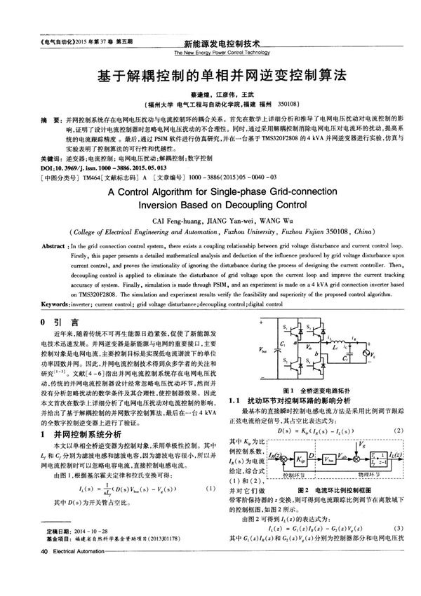 基于解耦控制的单相并网逆变控制算法