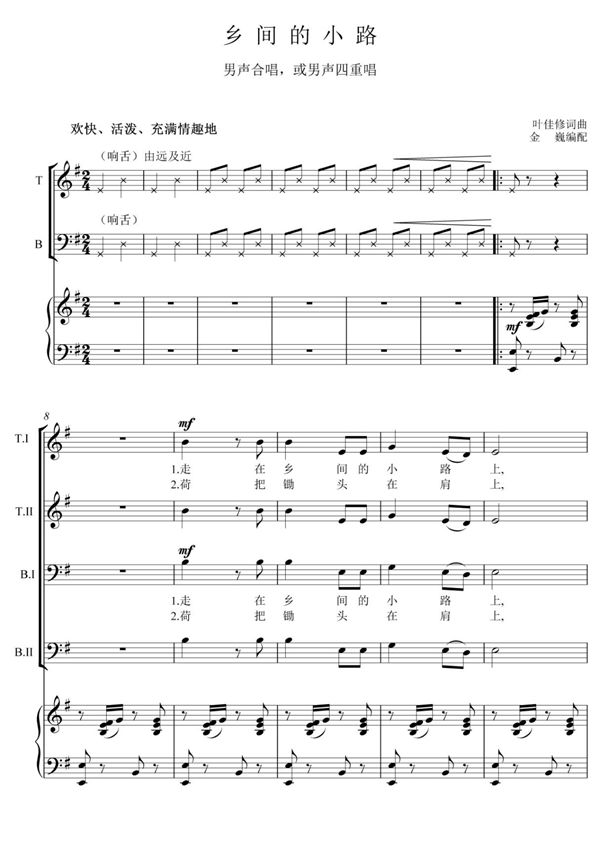 乡间的小路(男声合唱谱
