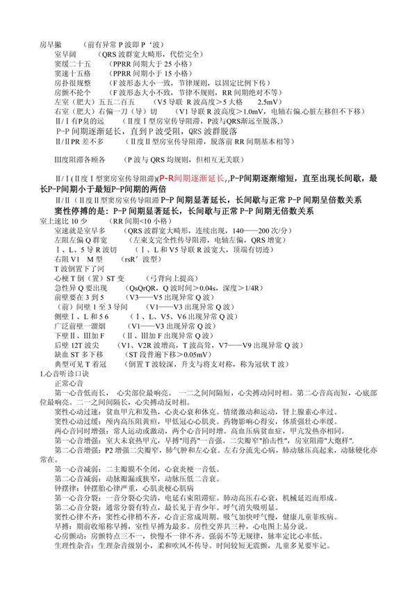 心电图口诀