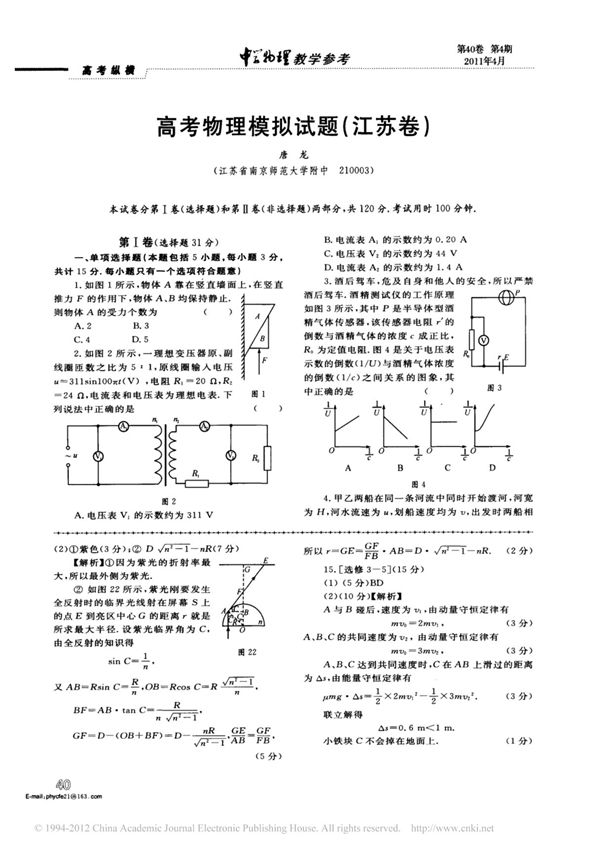 高考物理模拟试题(江苏卷)