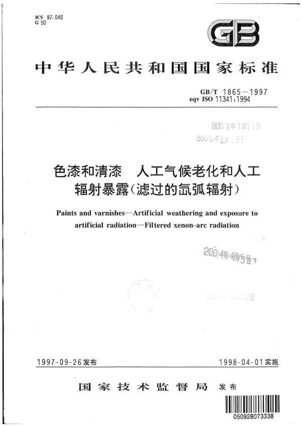 GB T 1865-1997