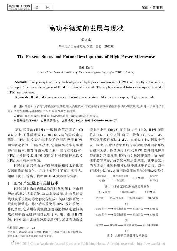 高功率微波的发展与现状(精品pdf)