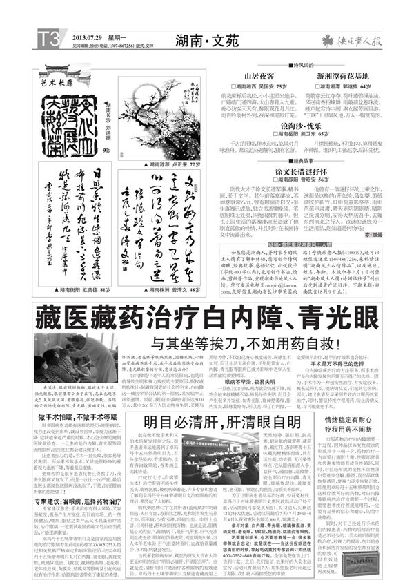 藏医藏药治疗白内障 青光眼 - 快乐老人报数字报_29065