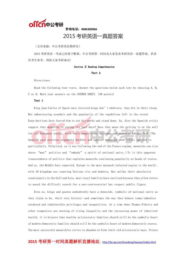 2015考研英语一真题答案