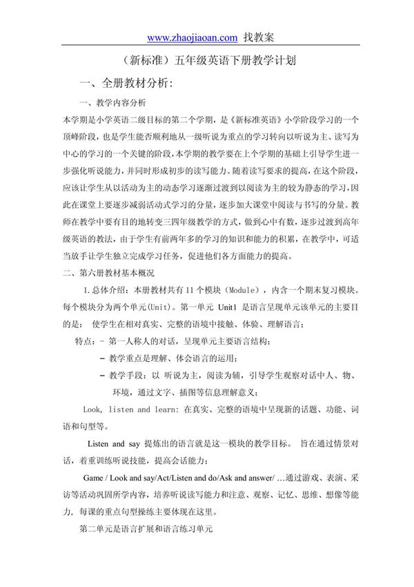 外研版五年级英语下册教学计划