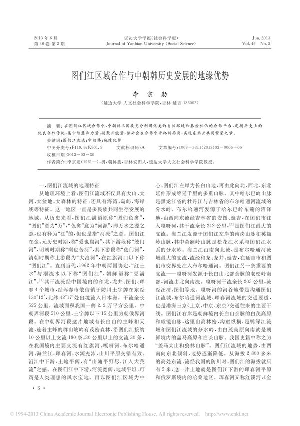 图们江区域合作与中朝韩历史发展的地缘优势