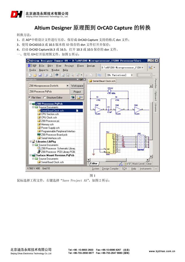 ad格式转化到cadence
