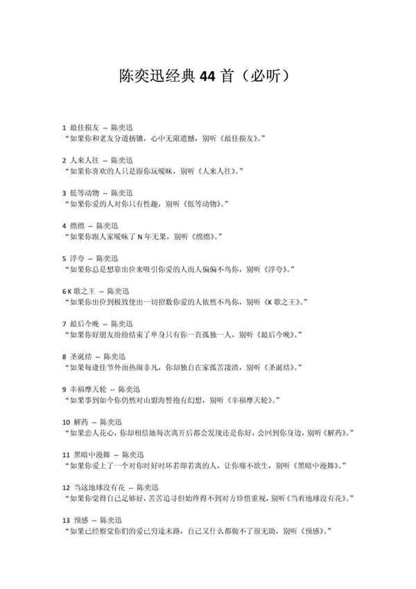陈奕迅经典44首歌(必听)