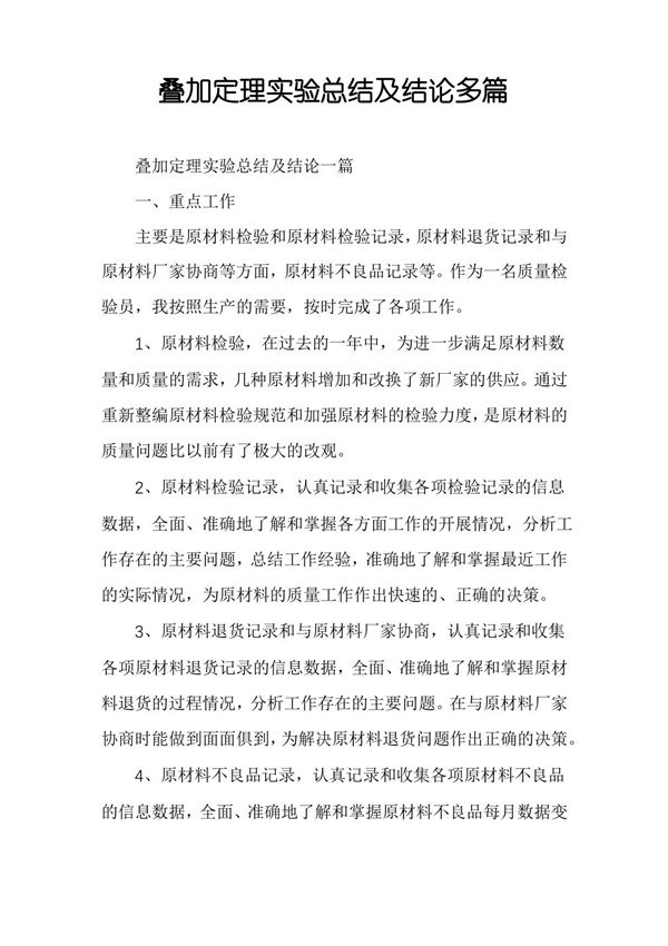 叠加定理实验总结及结论多篇