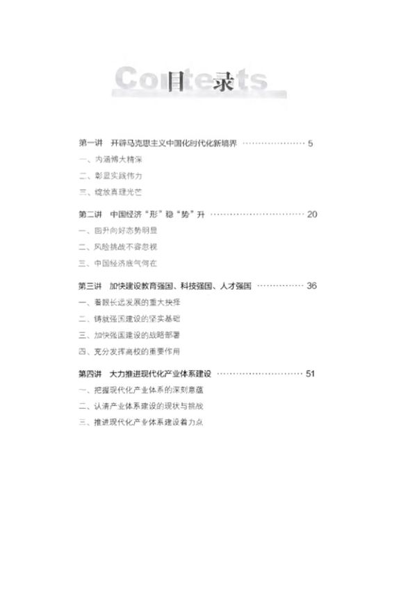 时事报告大学生版2023-2024上学期(扫描版)