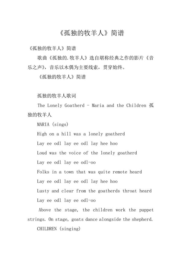 《孤独的牧羊人》简谱