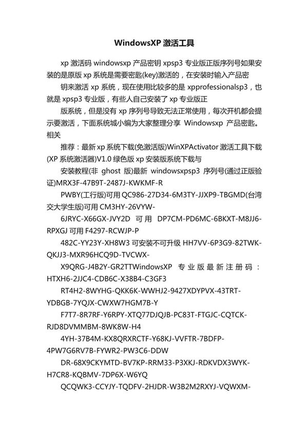 WindowsXP激活工具