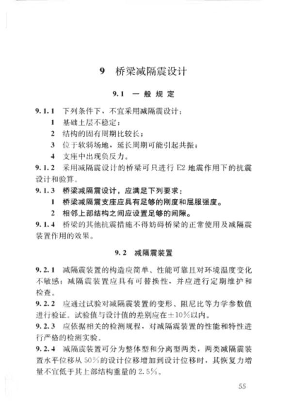 CJJ166-2011 城市桥梁抗震设计规范全文-城建市政规范国家标准电子版下载 2