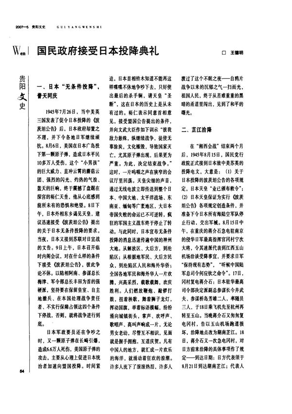 国民政府接受日本投降典礼