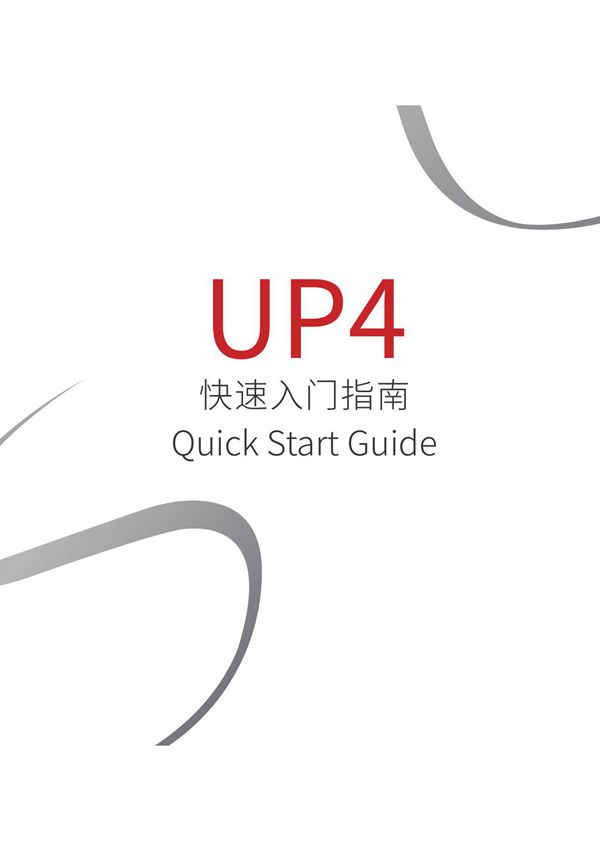 ShanLing山灵UP4使用说明书