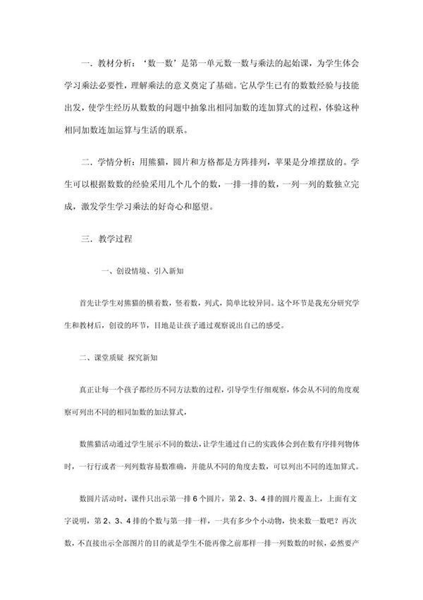 二年级数学上册《数一数》说课稿