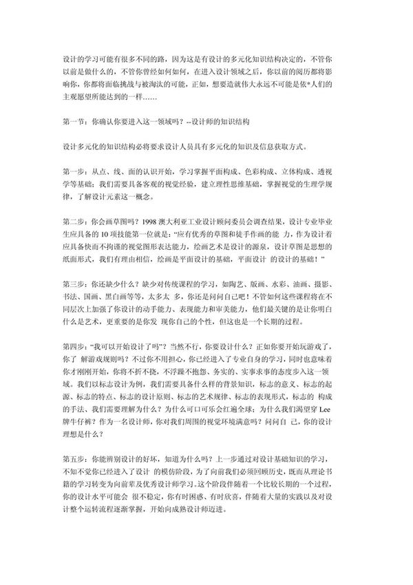 平面设计基础教程(PDF)