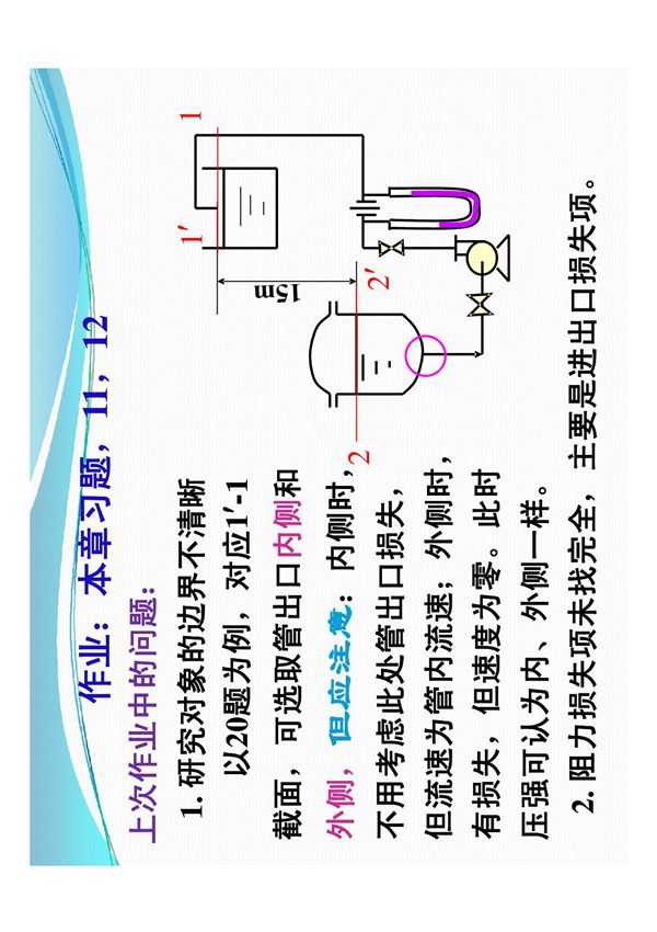 化工原理(天大)(PDF)