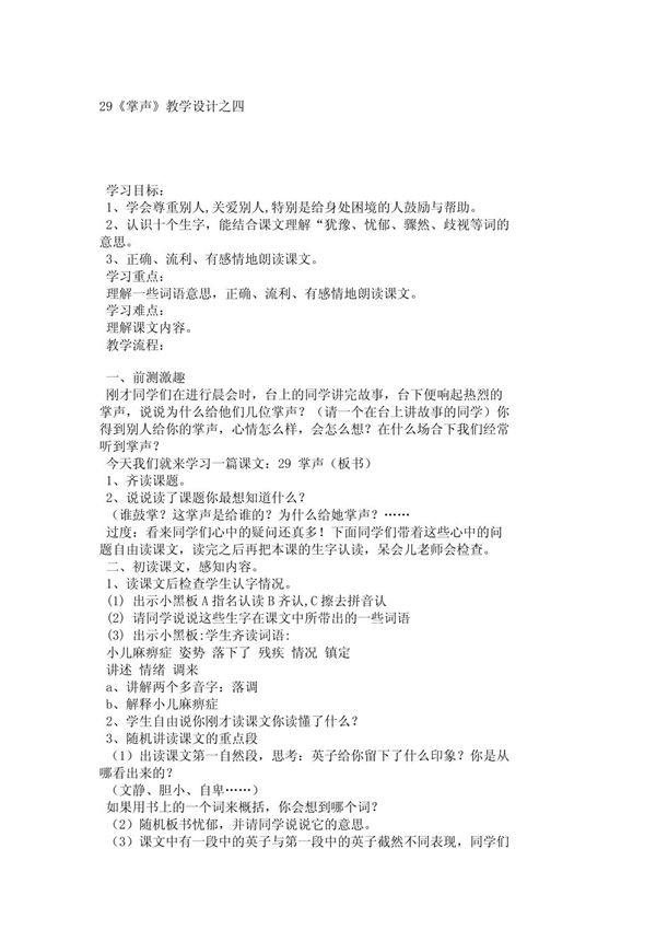 小学三年级语文教案29《掌声》教学设计之四 808