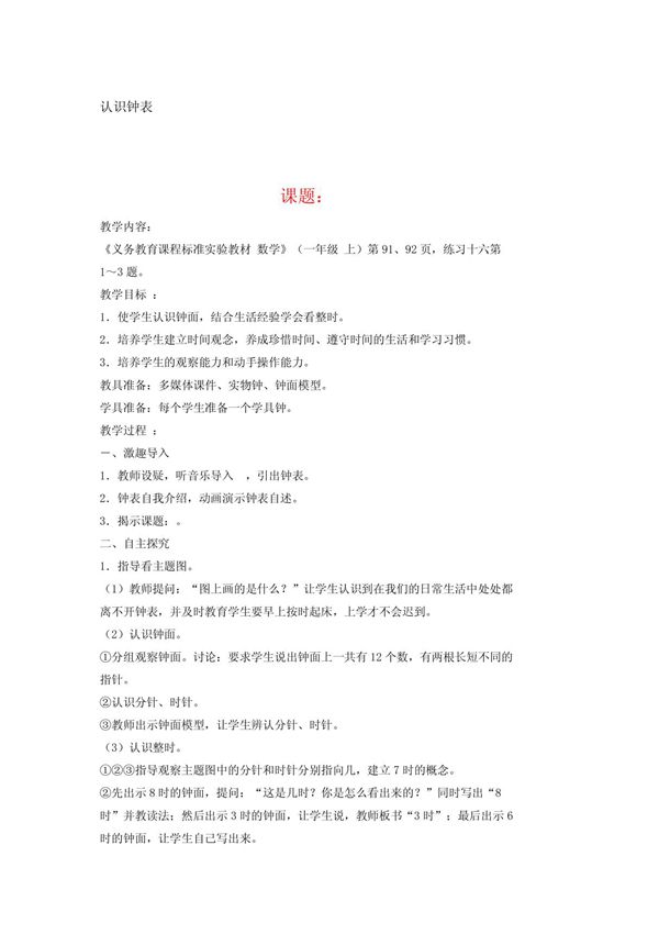 小学一年级数学教案认识钟表 642