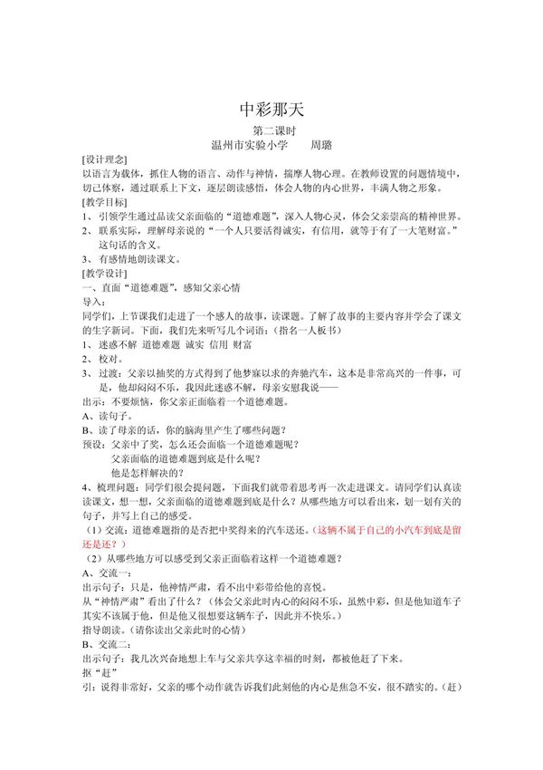 小学四年级语文教案中彩那天教学设计第二课时